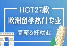 歐洲留學(xué)咨詢指南 選擇新通教育，讓追夢之路更清晰