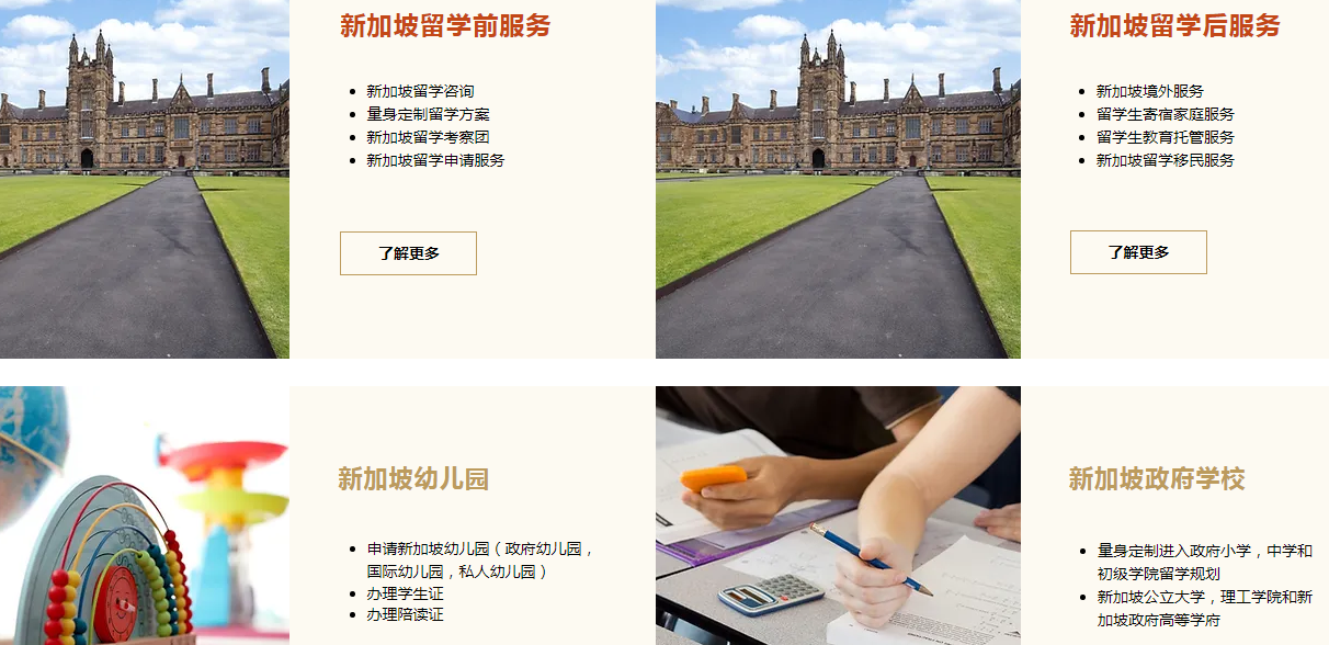 北京三大服務(wù)優(yōu)秀的新加坡出國留學私立名校申請中介榜單揭曉 | 自費出國留學圓夢指南