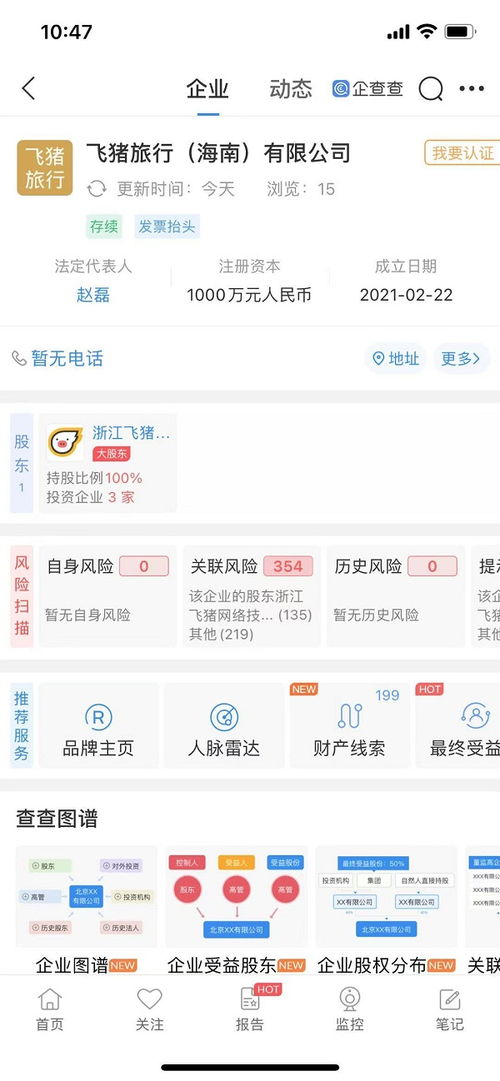 飛豬在海南成立新公司 深耕票務(wù)代理服務(wù)，注冊資本1000萬助力旅游市場
